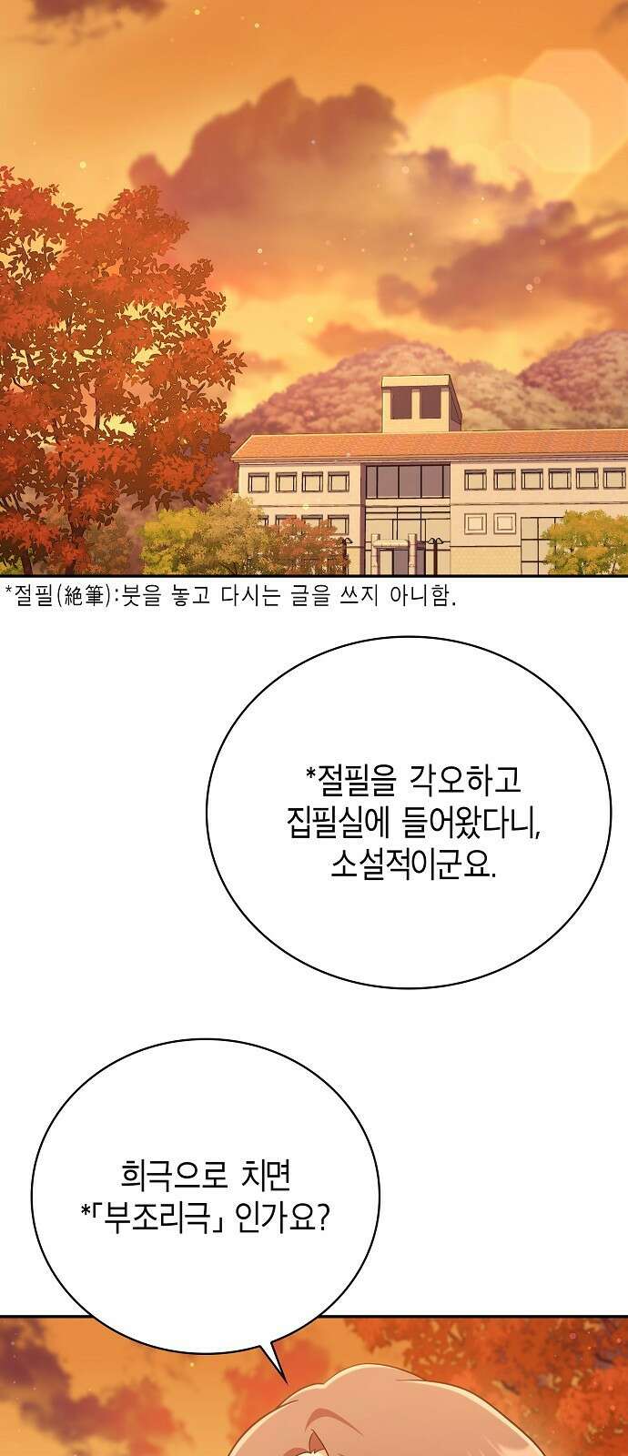 불편한 편의점 2화 : 정체 2