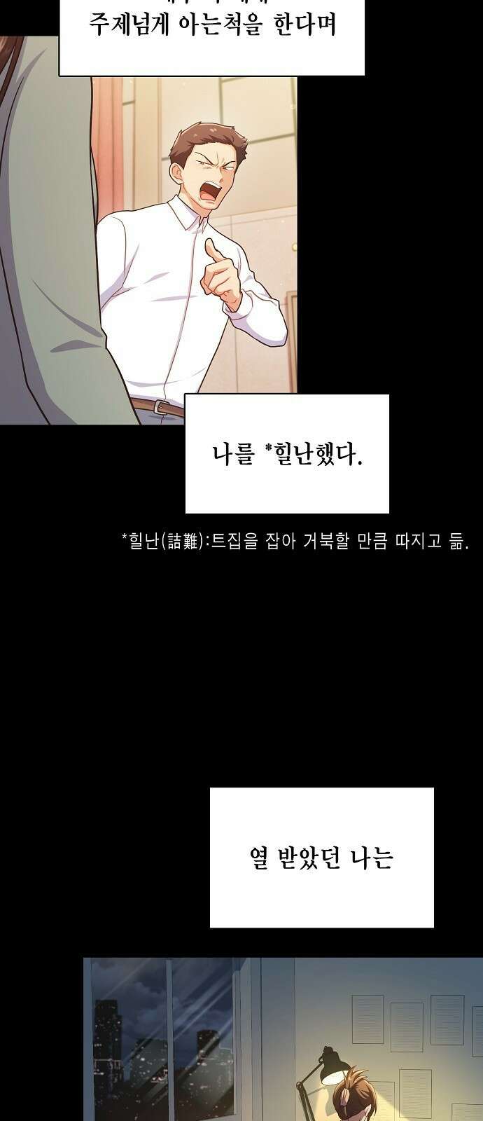 불편한 편의점 2화 : 정체 9