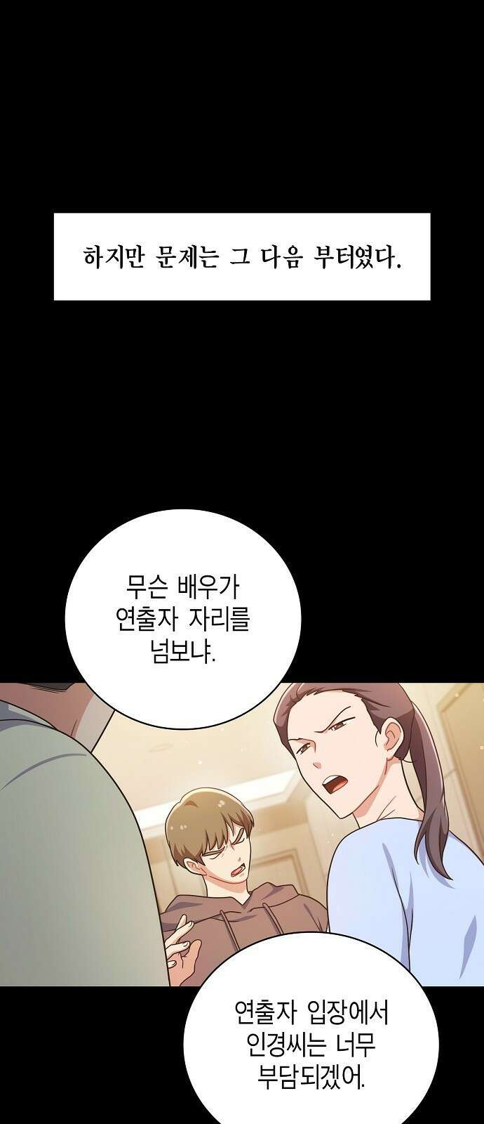 불편한 편의점 2화 : 정체 11