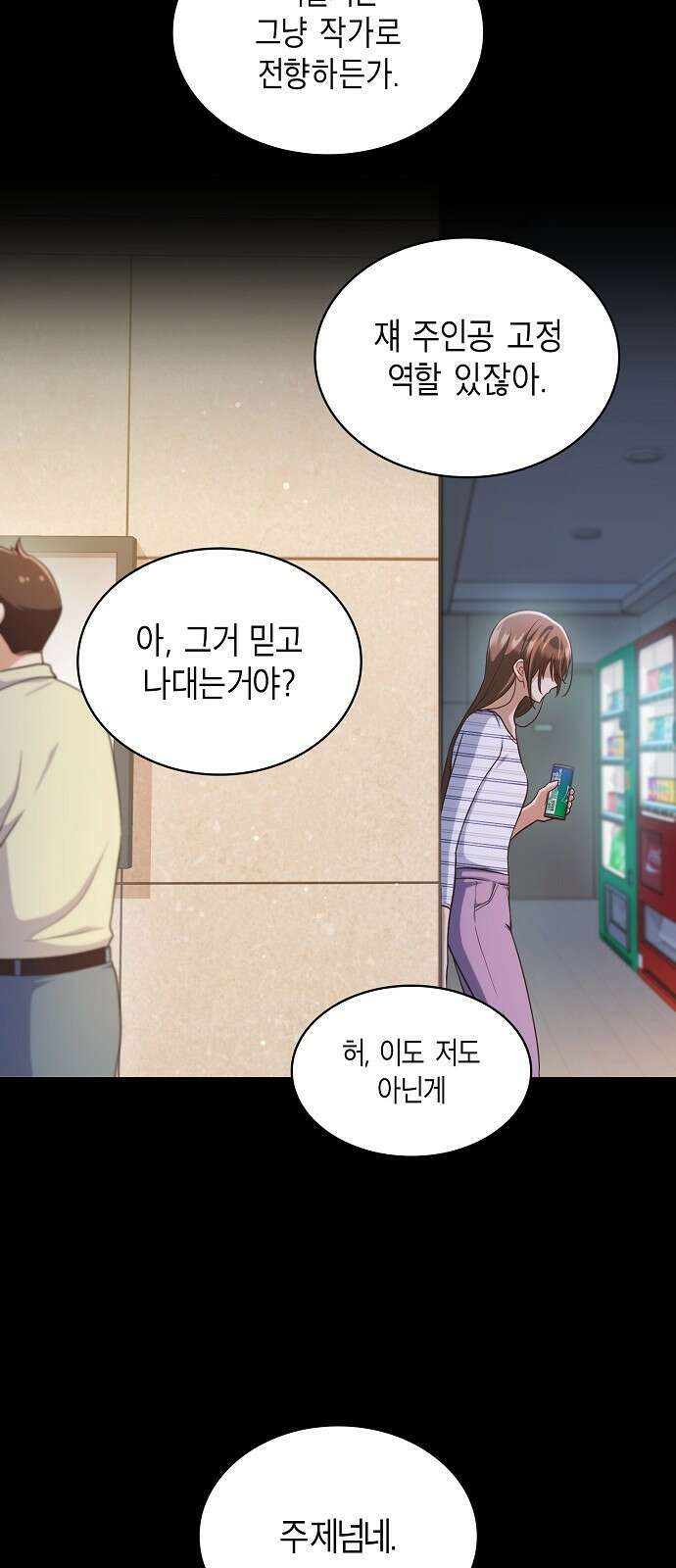 불편한 편의점 2화 : 정체 13