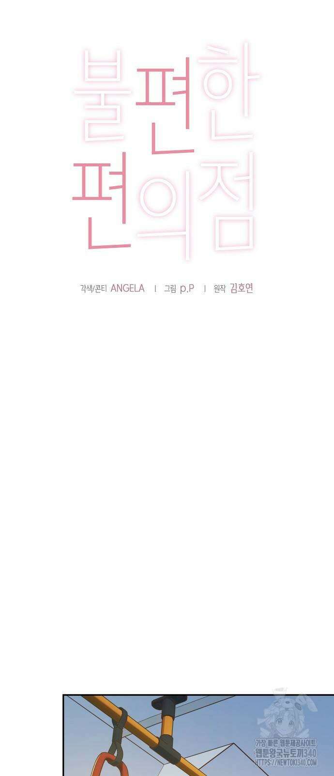 불편한 편의점 10화 14