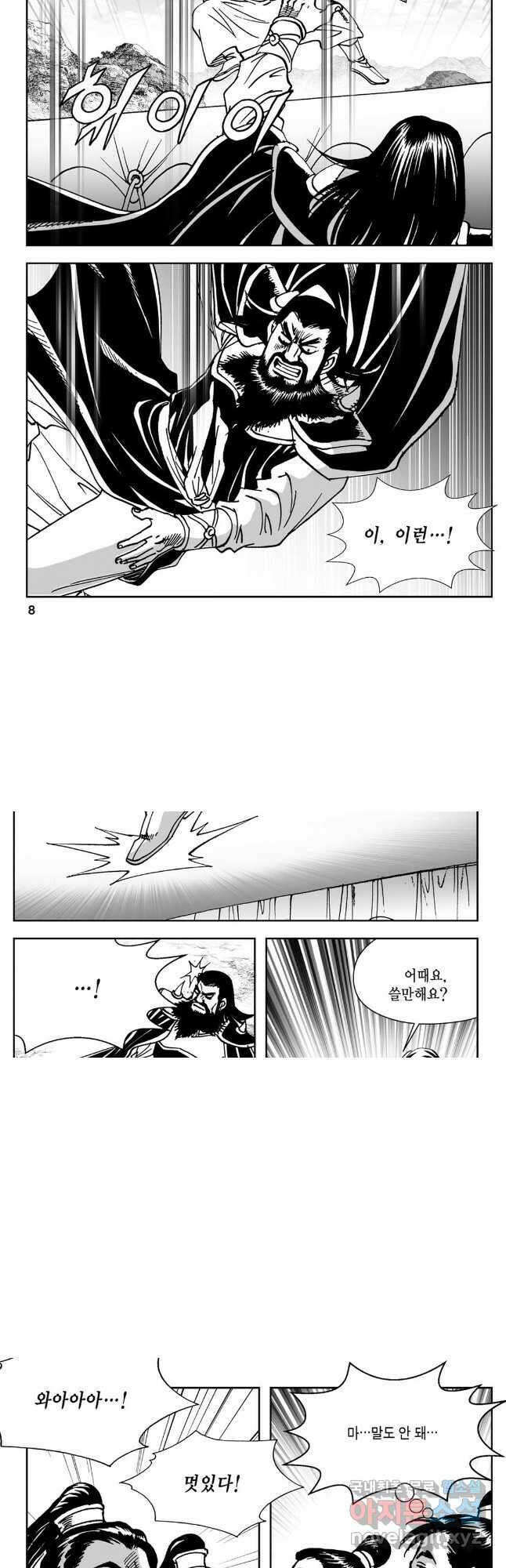 황성 강호남아 컬렉션 설향 2부 61화 2