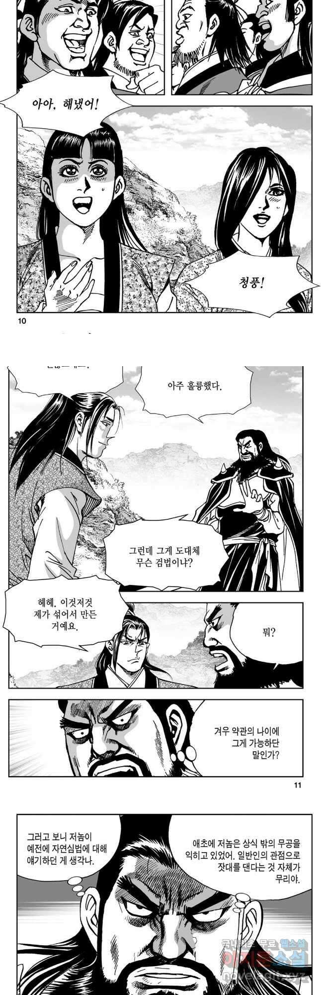 황성 강호남아 컬렉션 설향 2부 61화 3