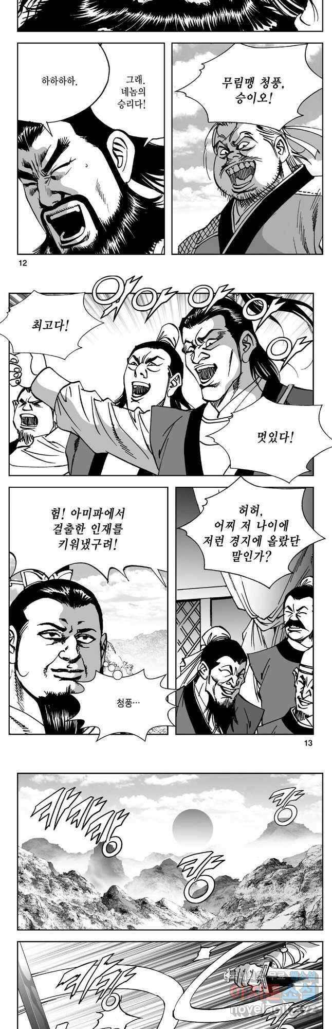 황성 강호남아 컬렉션 설향 2부 61화 4