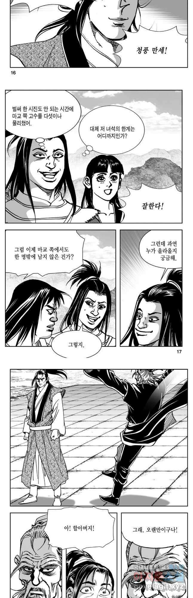 황성 강호남아 컬렉션 설향 2부 61화 6