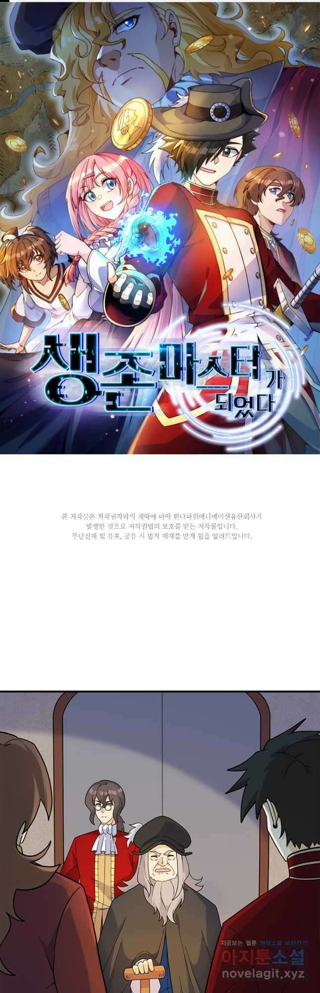 생존 마스터가 되었다 291화 1