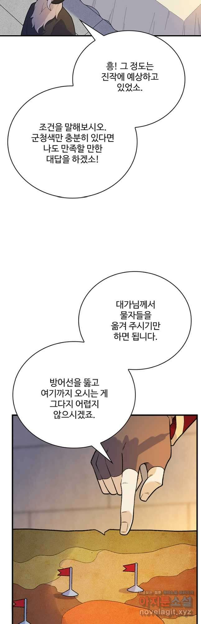 생존 마스터가 되었다 291화 4