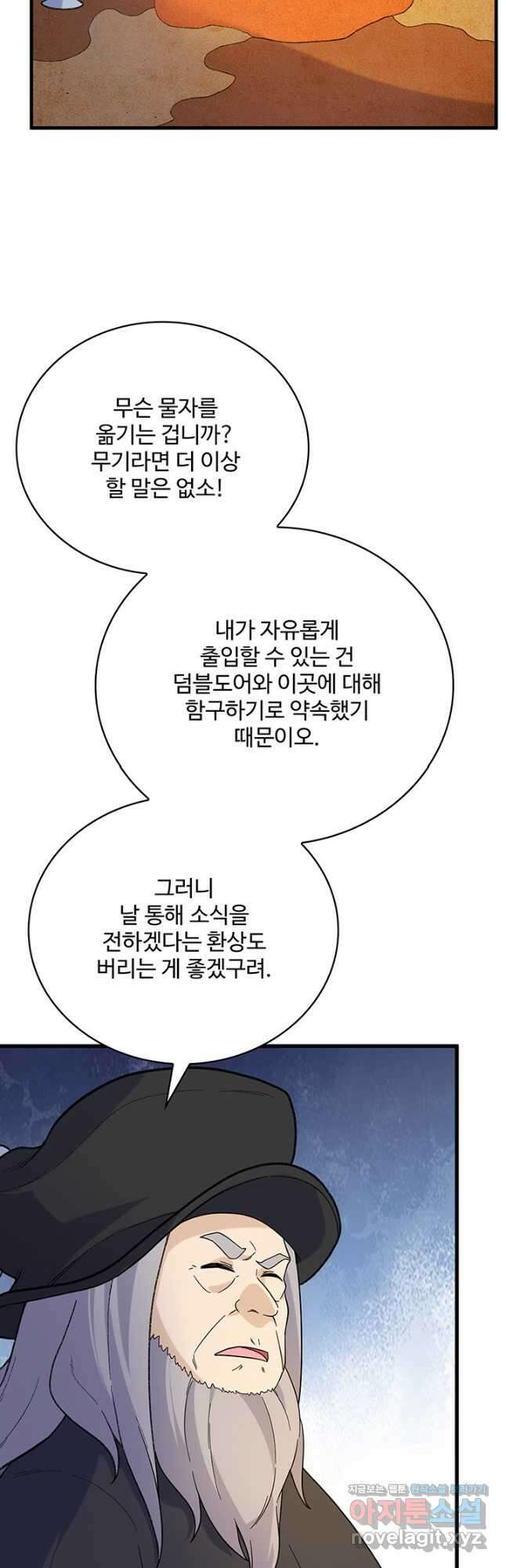 생존 마스터가 되었다 291화 5