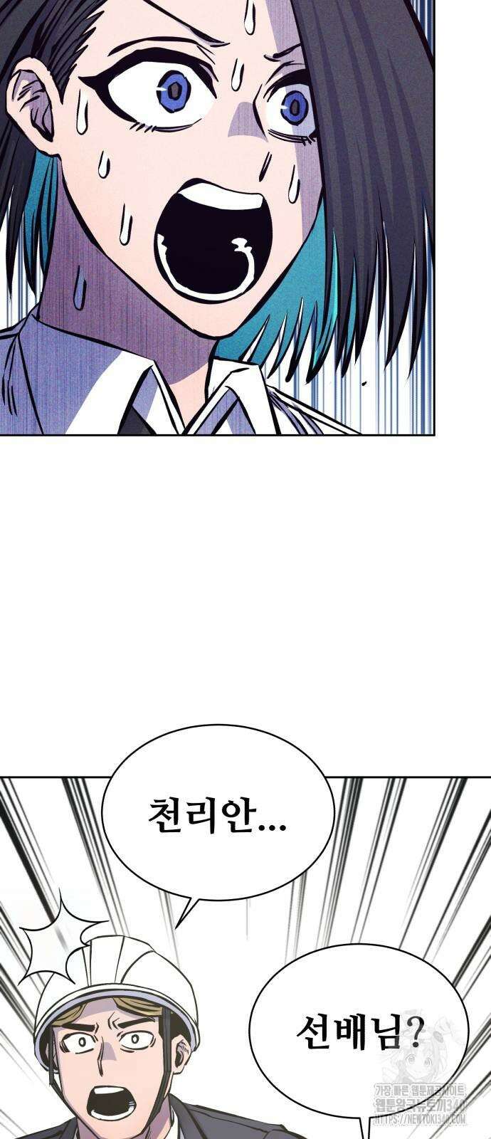 암살청과 16화 4
