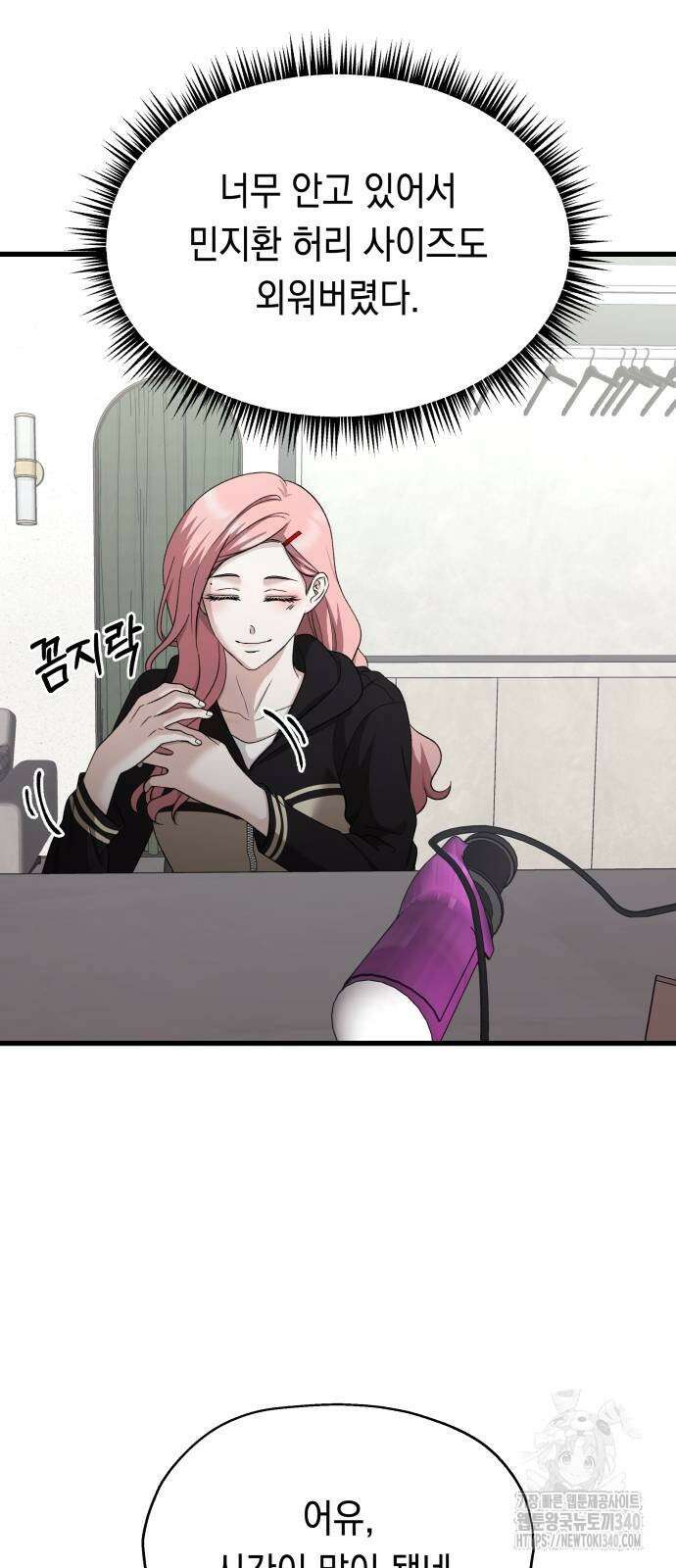 소희 훔치기 16화 2