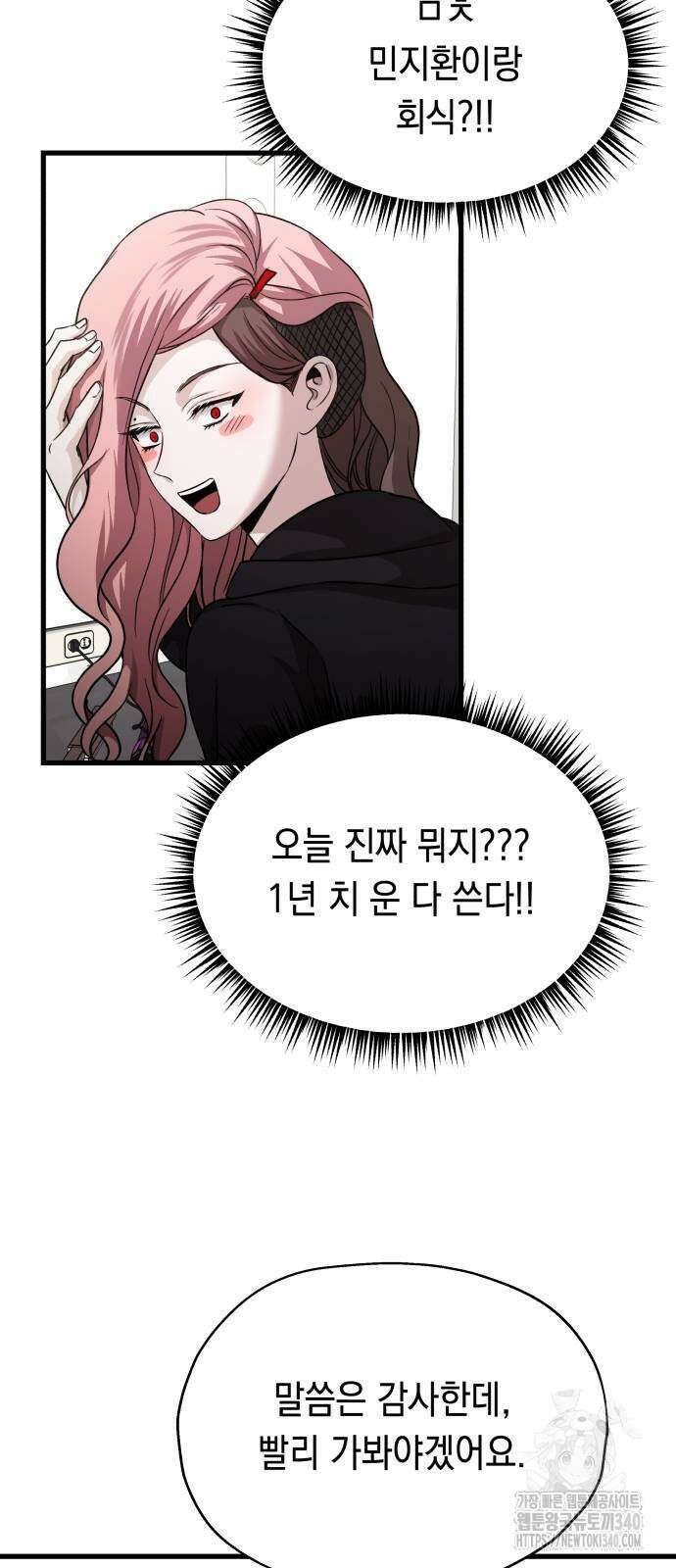 소희 훔치기 16화 4