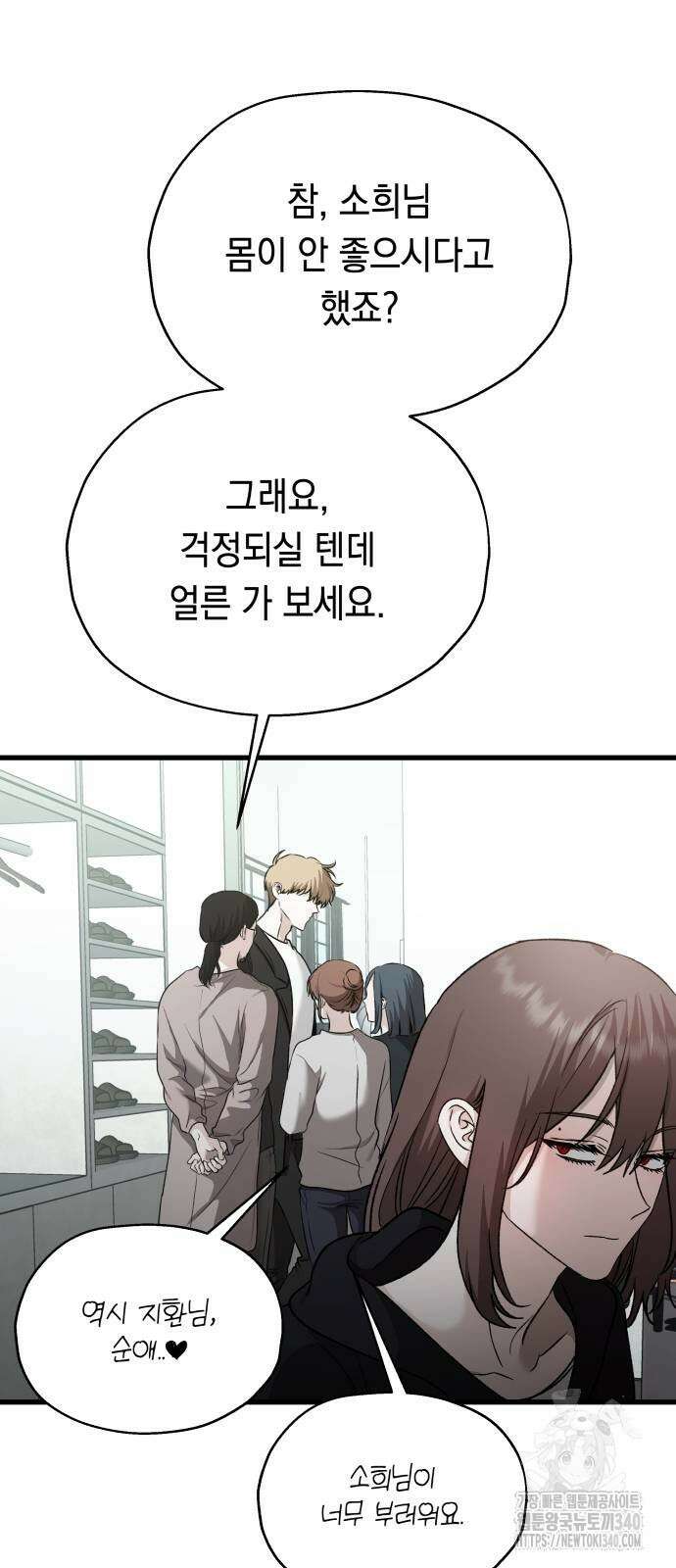 소희 훔치기 16화 6