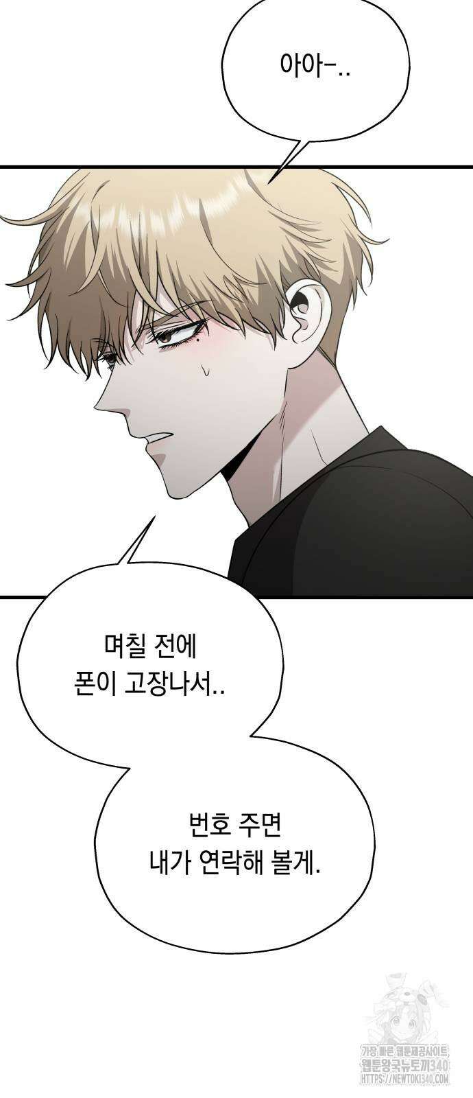 소희 훔치기 16화 16