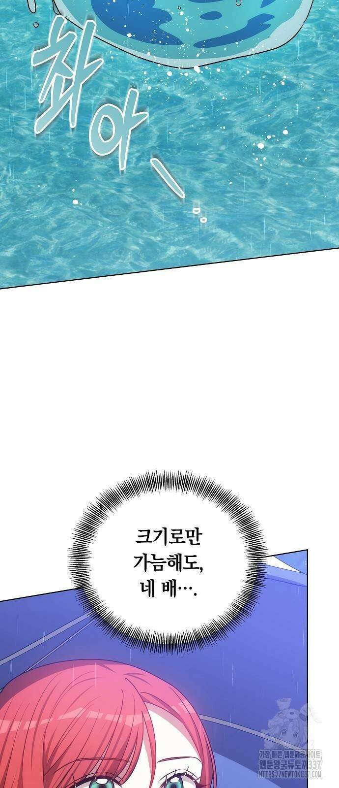 맞바람을 핀다는 건 73화 14