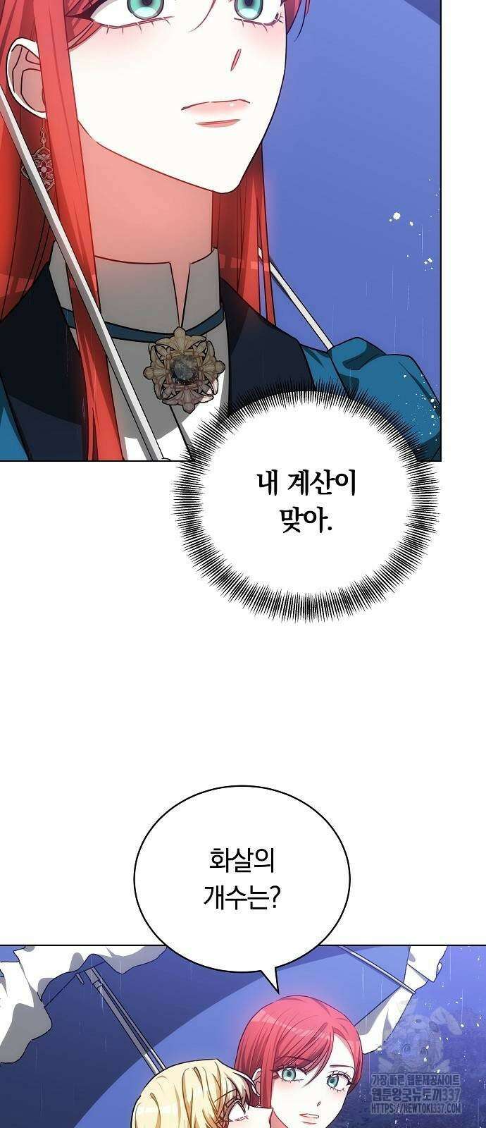 맞바람을 핀다는 건 73화 15