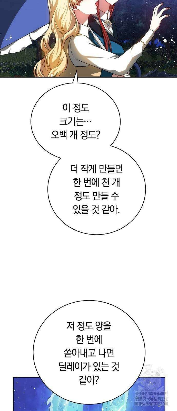 맞바람을 핀다는 건 73화 16