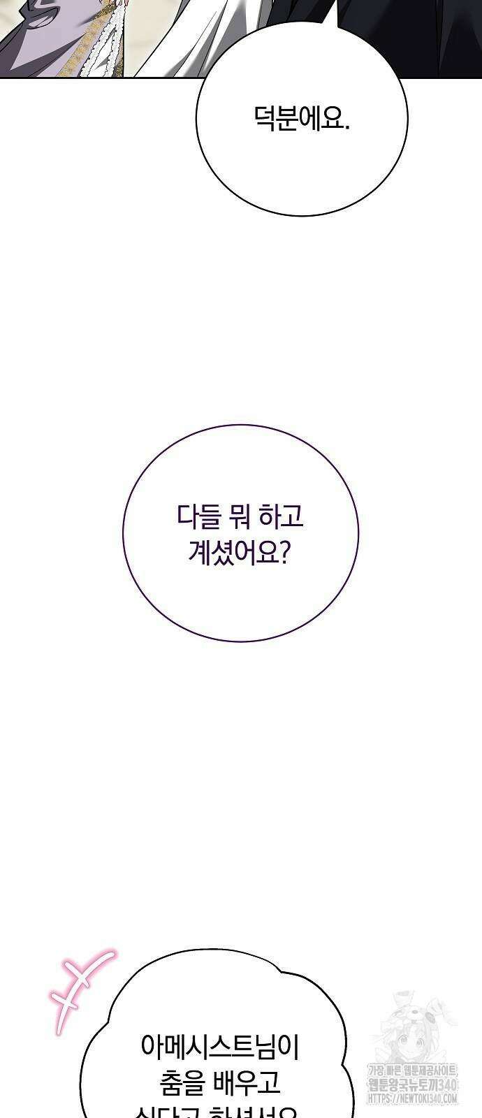 흑요석의 신부 48화 5