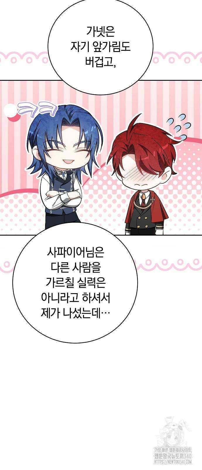 흑요석의 신부 48화 7
