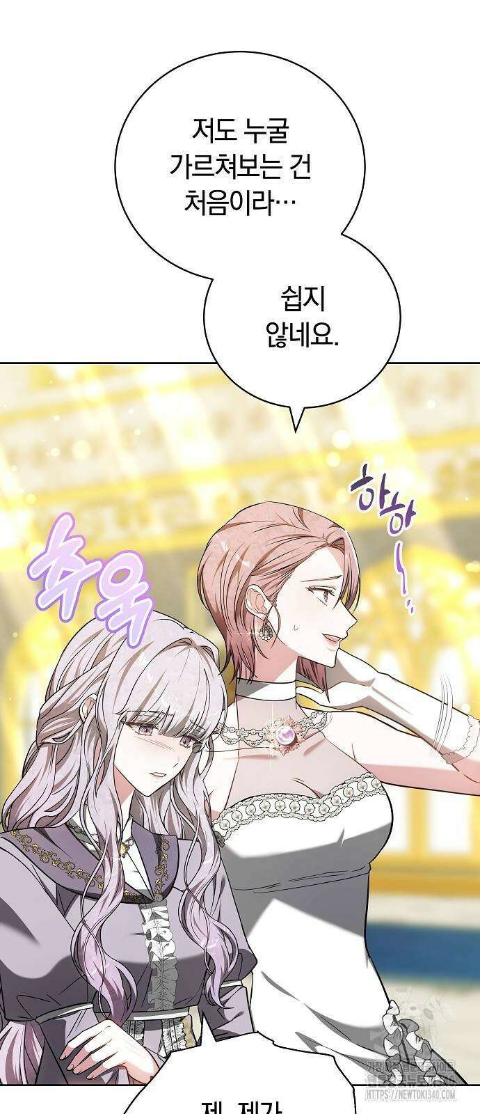 흑요석의 신부 48화 8