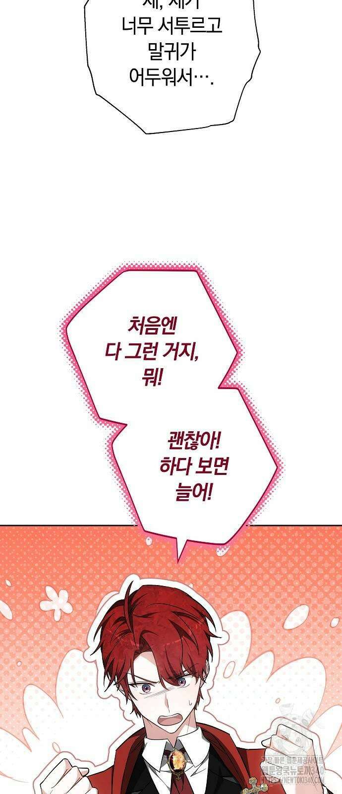 흑요석의 신부 48화 9