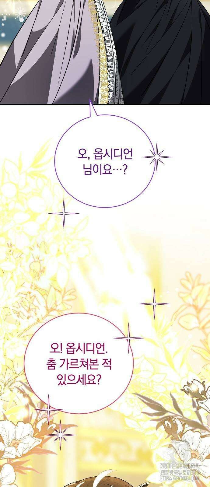 흑요석의 신부 48화 12