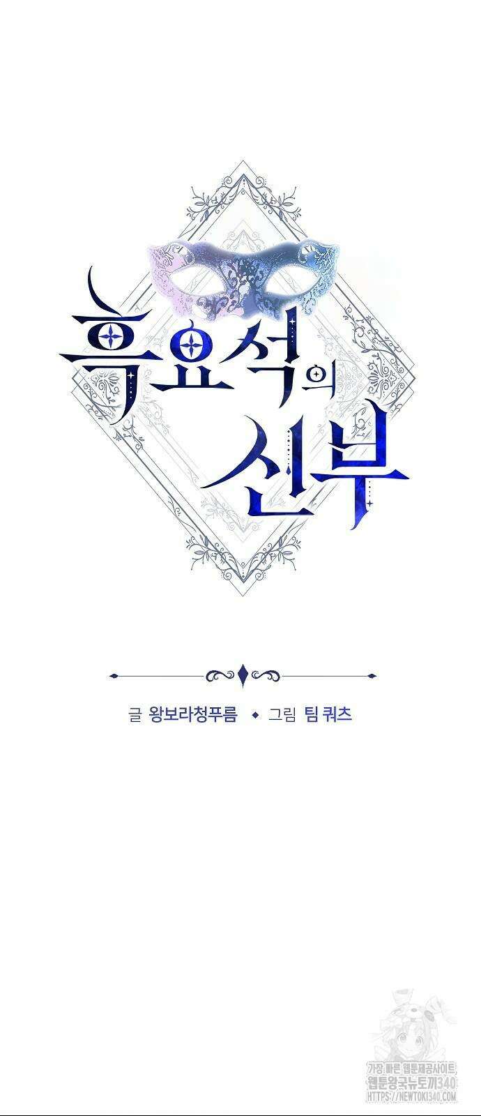 흑요석의 신부 48화 14