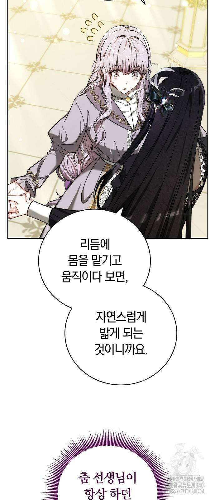 흑요석의 신부 48화 17