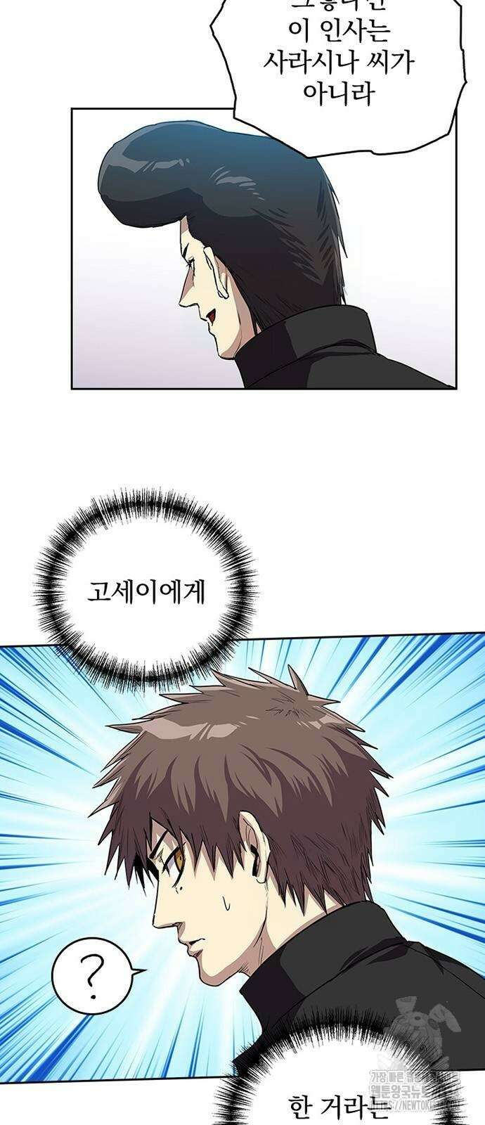 2회차 최강 고교생 53화 2