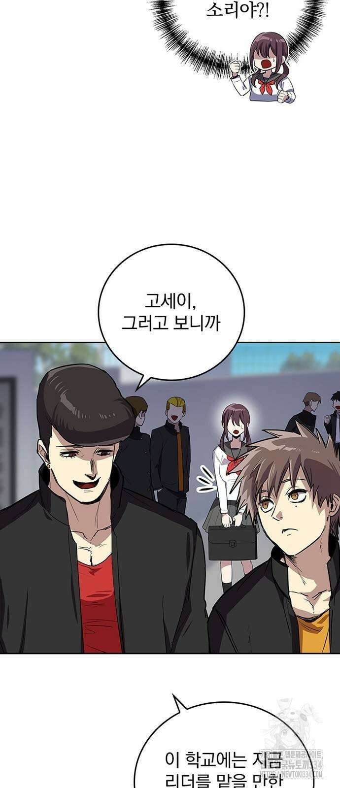 2회차 최강 고교생 53화 3