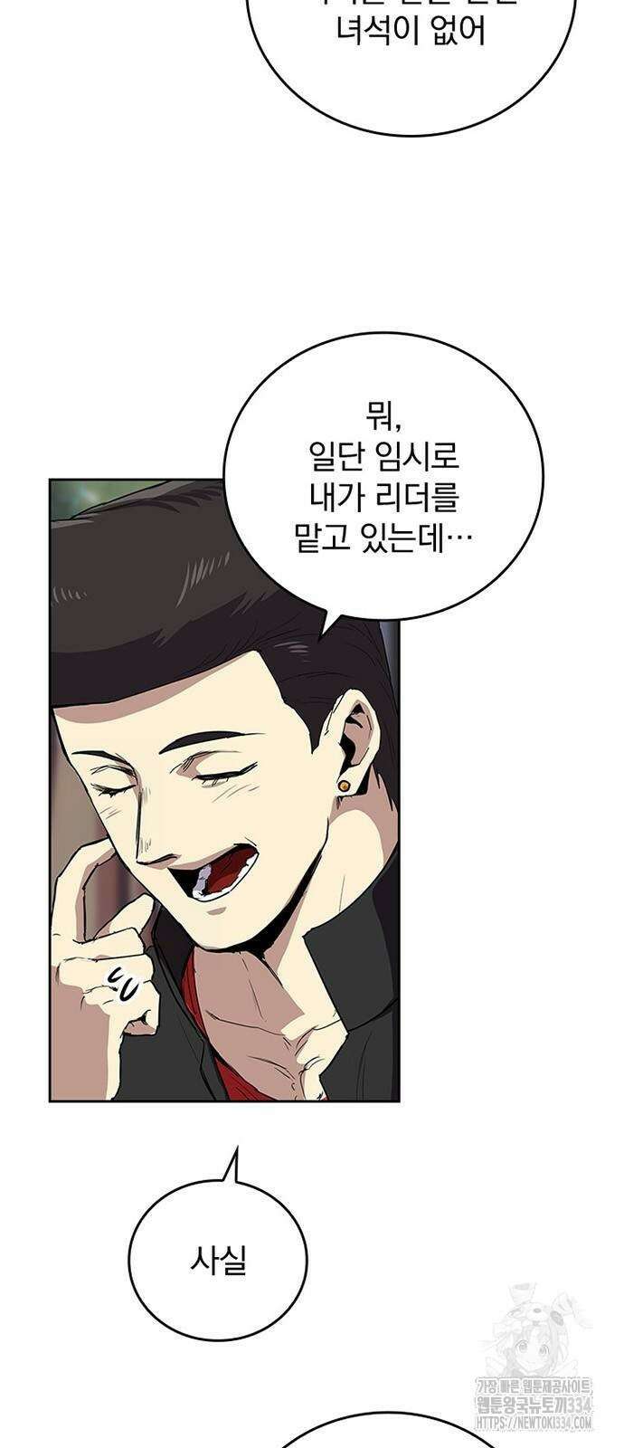 2회차 최강 고교생 53화 4