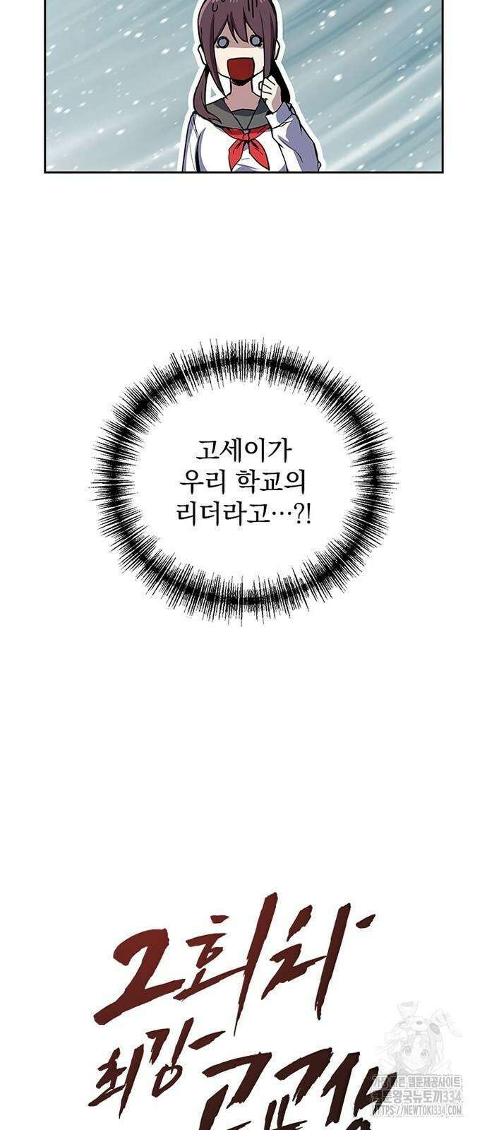 2회차 최강 고교생 53화 6