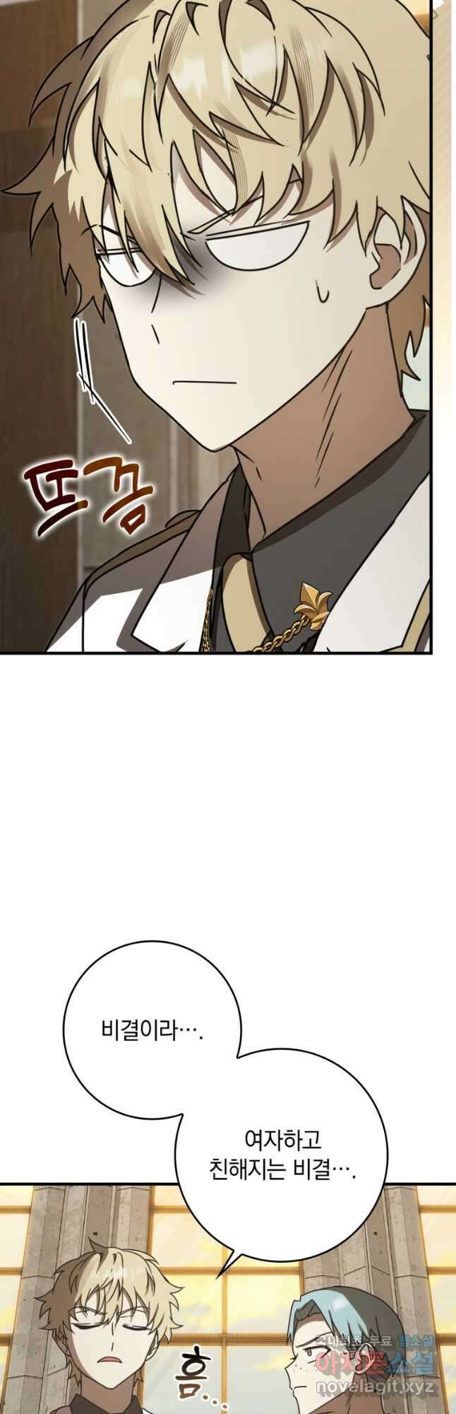 마왕은 학원에 간다 69화 2