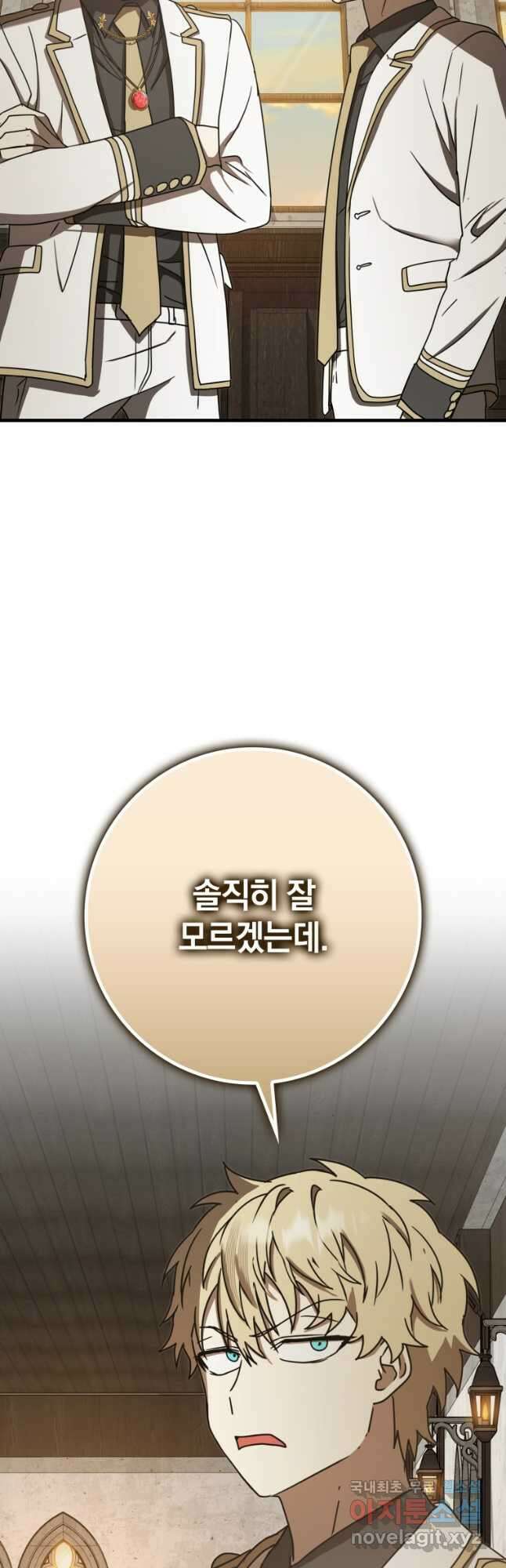 마왕은 학원에 간다 69화 3