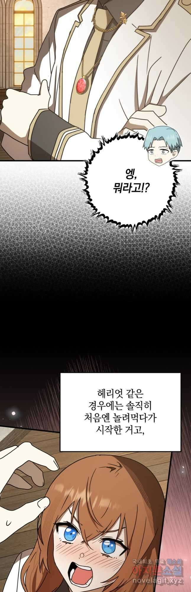 마왕은 학원에 간다 69화 4