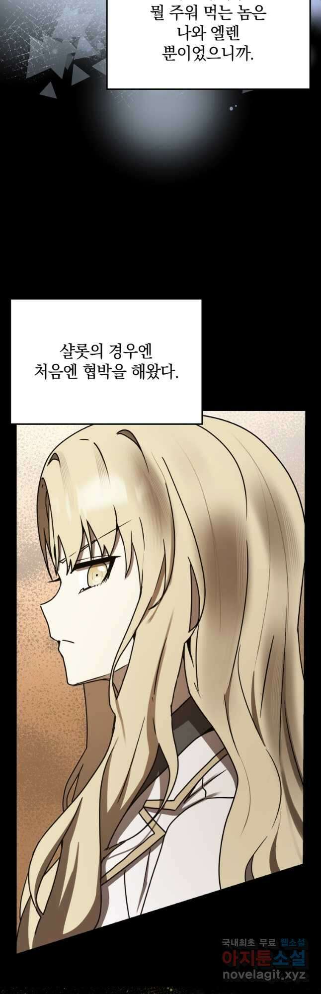 마왕은 학원에 간다 69화 6