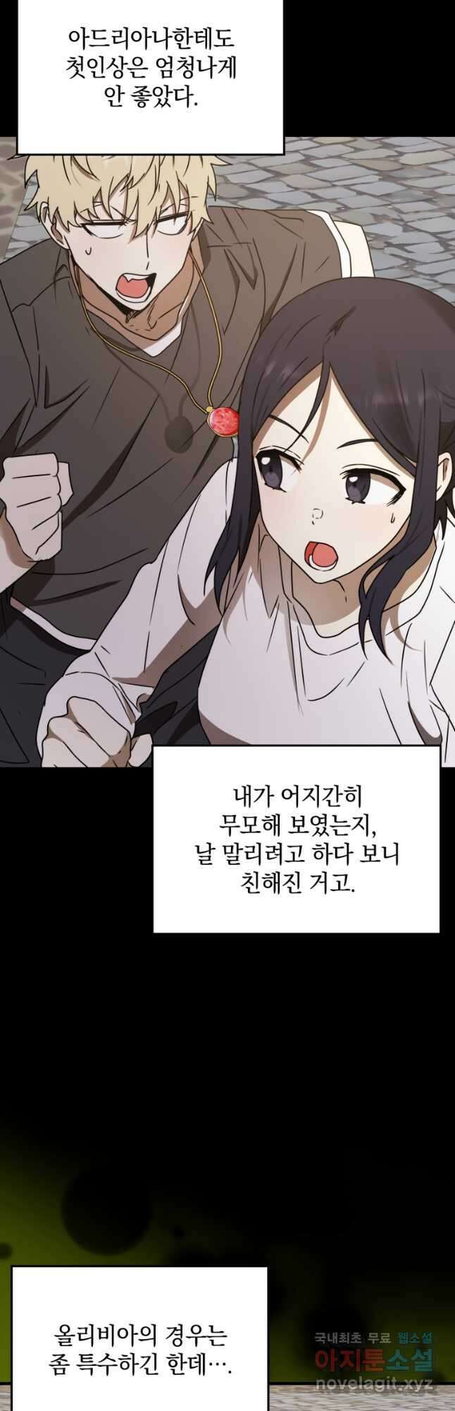 마왕은 학원에 간다 69화 8