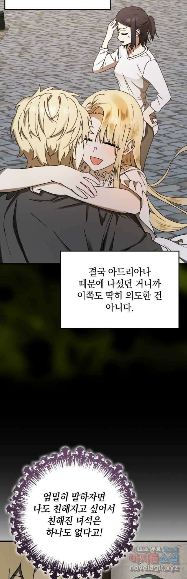 마왕은 학원에 간다 69화 9