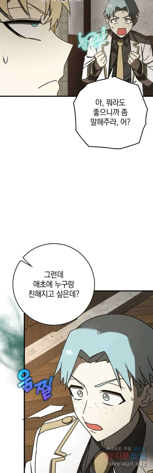 마왕은 학원에 간다 69화 10