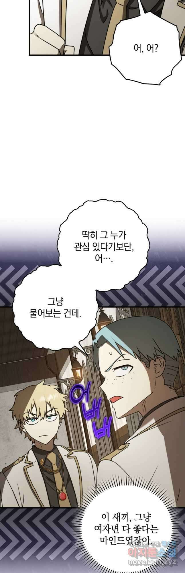 마왕은 학원에 간다 69화 11