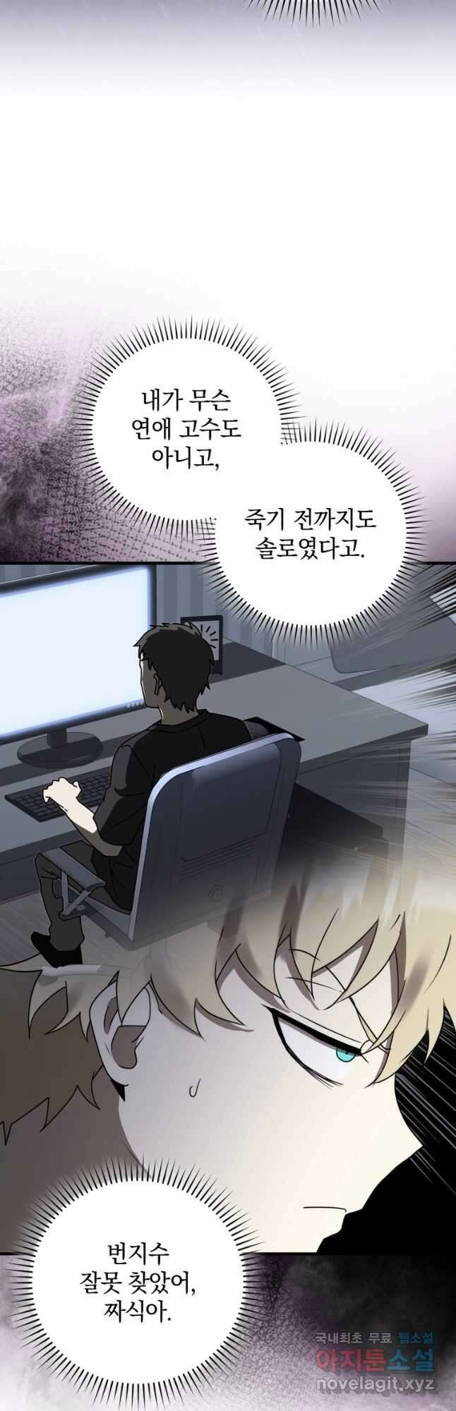 마왕은 학원에 간다 69화 12