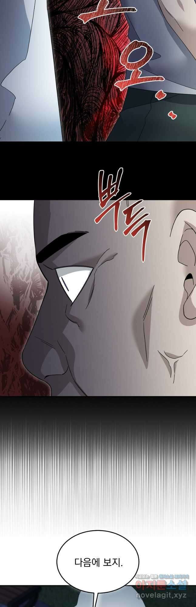 뉴비가 너무 강함 100화 4