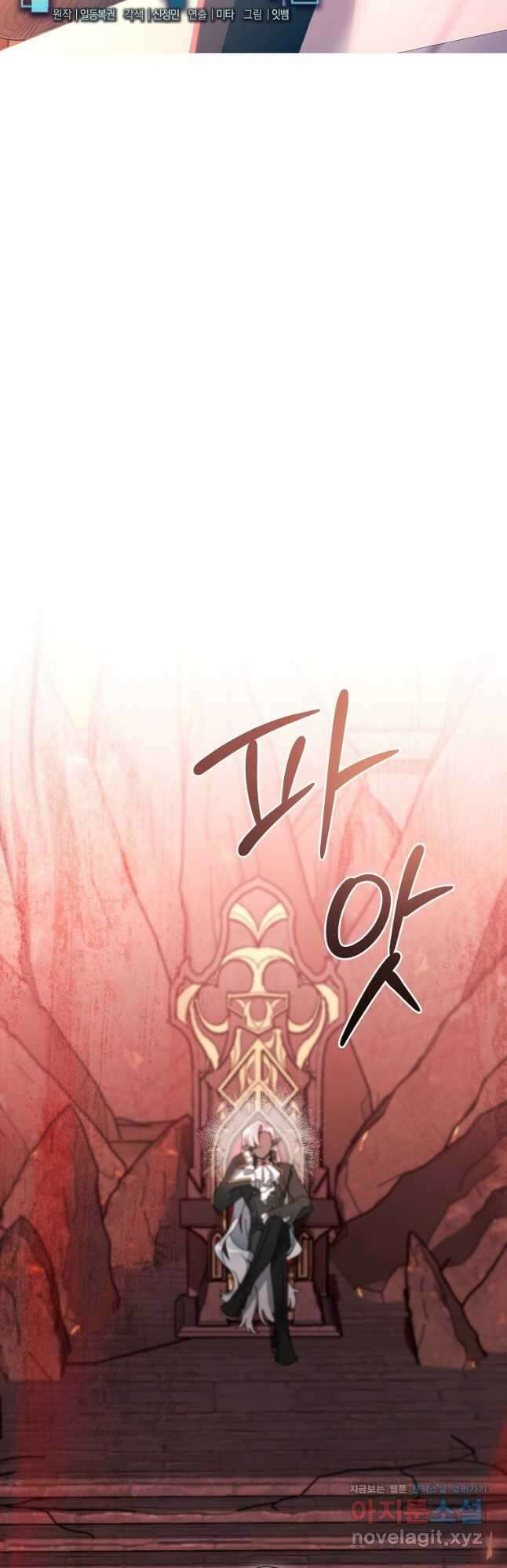뉴비가 너무 강함 100화 10
