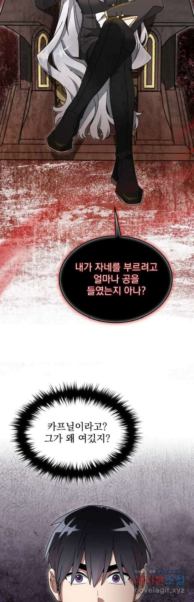뉴비가 너무 강함 100화 12