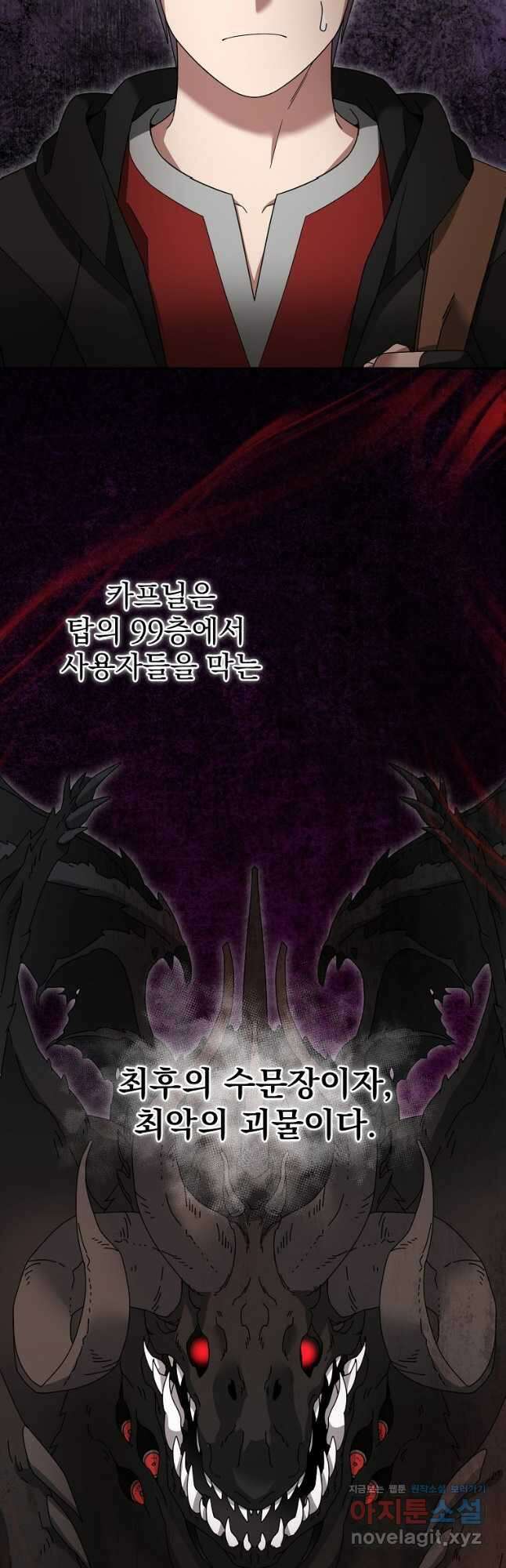 뉴비가 너무 강함 100화 13