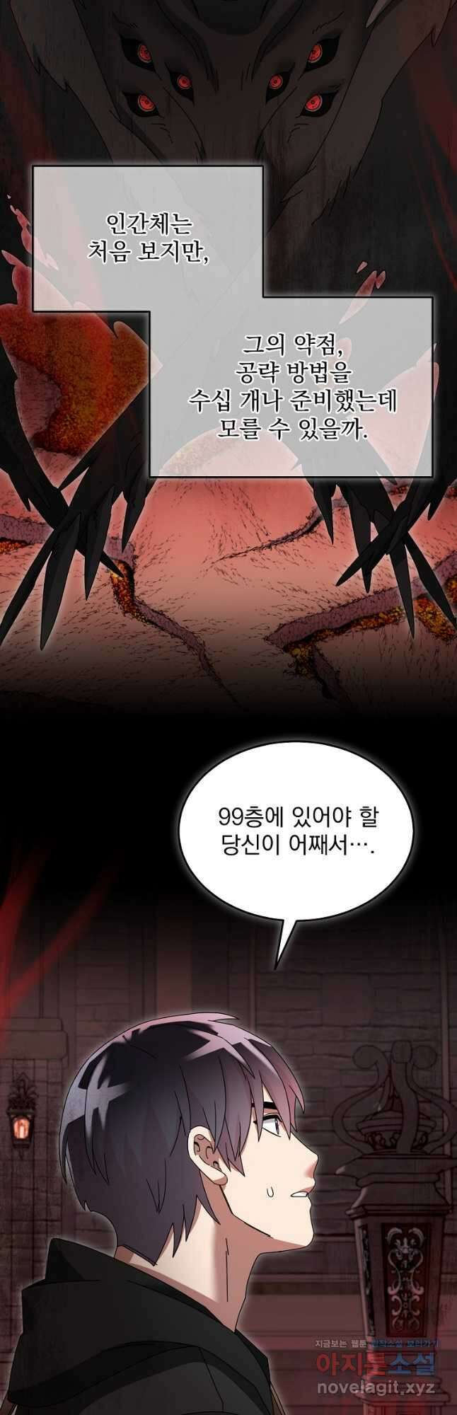 뉴비가 너무 강함 100화 14