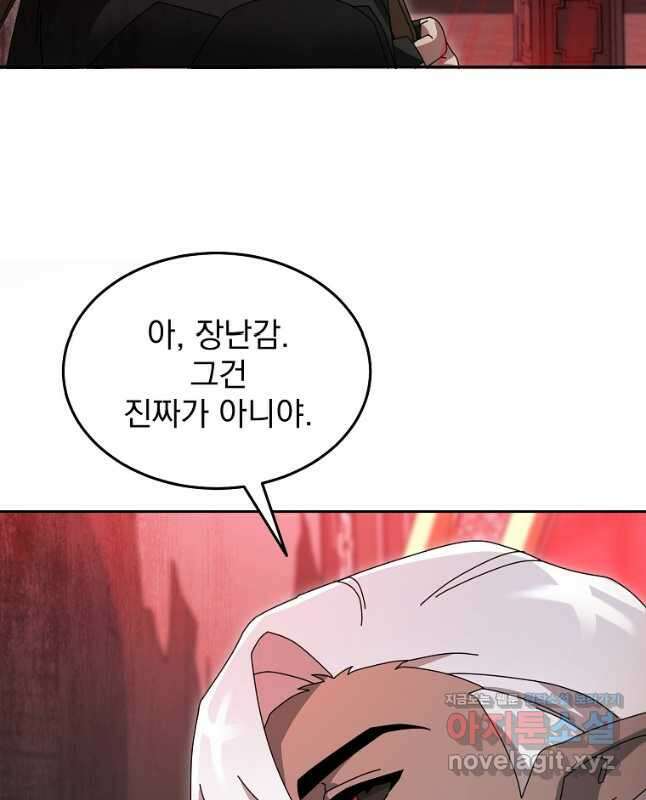뉴비가 너무 강함 100화 15