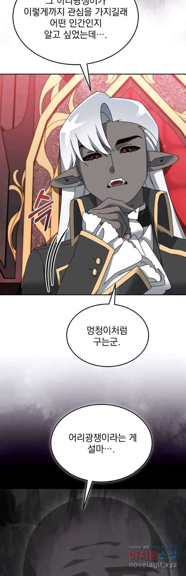 뉴비가 너무 강함 100화 17