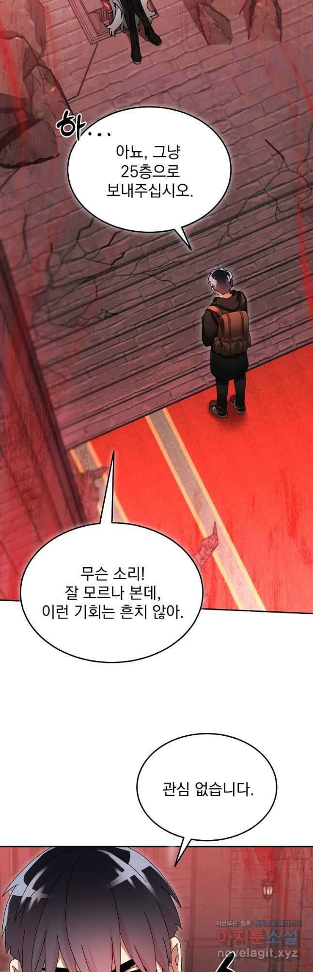 뉴비가 너무 강함 100화 20