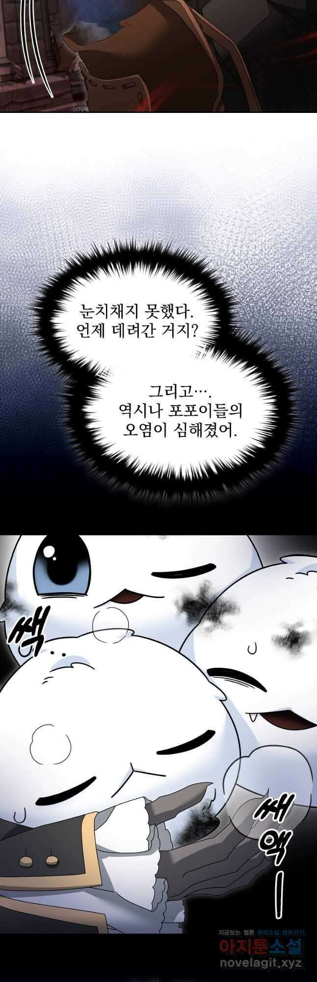 뉴비가 너무 강함 100화 24