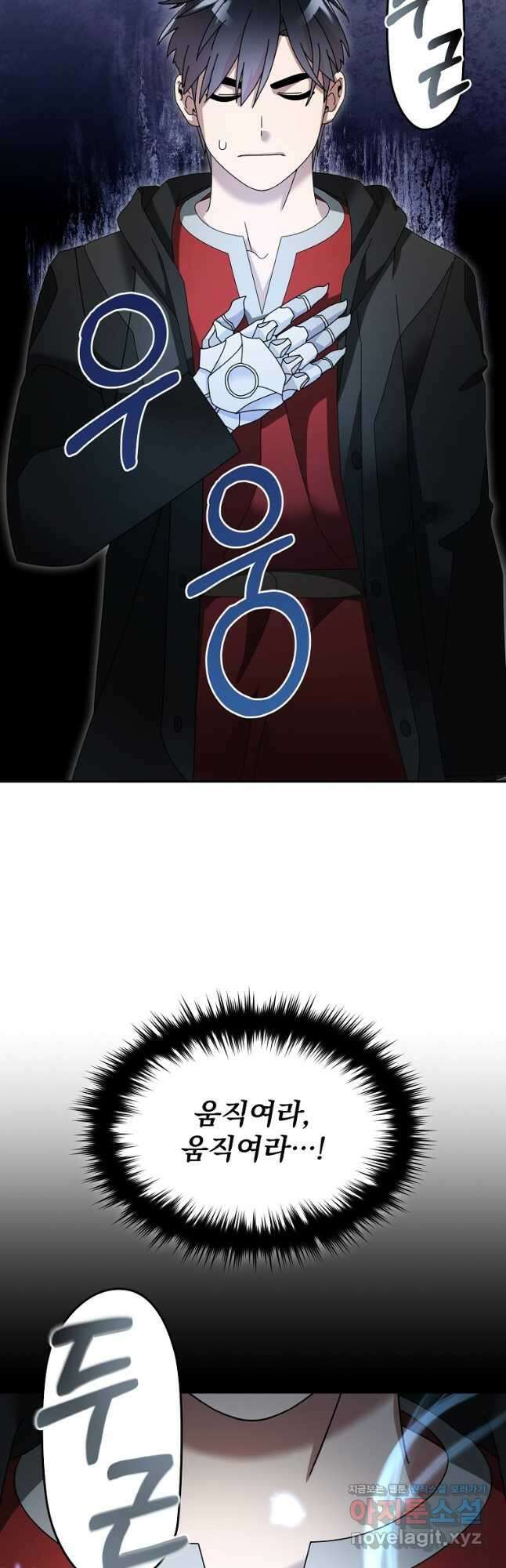 뉴비가 너무 강함 100화 39